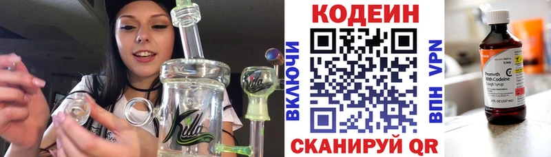 Кодеиновый сироп Lean Purple Drank  Купить где  Холмск 